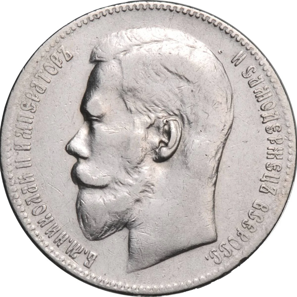 Nikolaus II 1 Ruble Silver Coin - Image 2